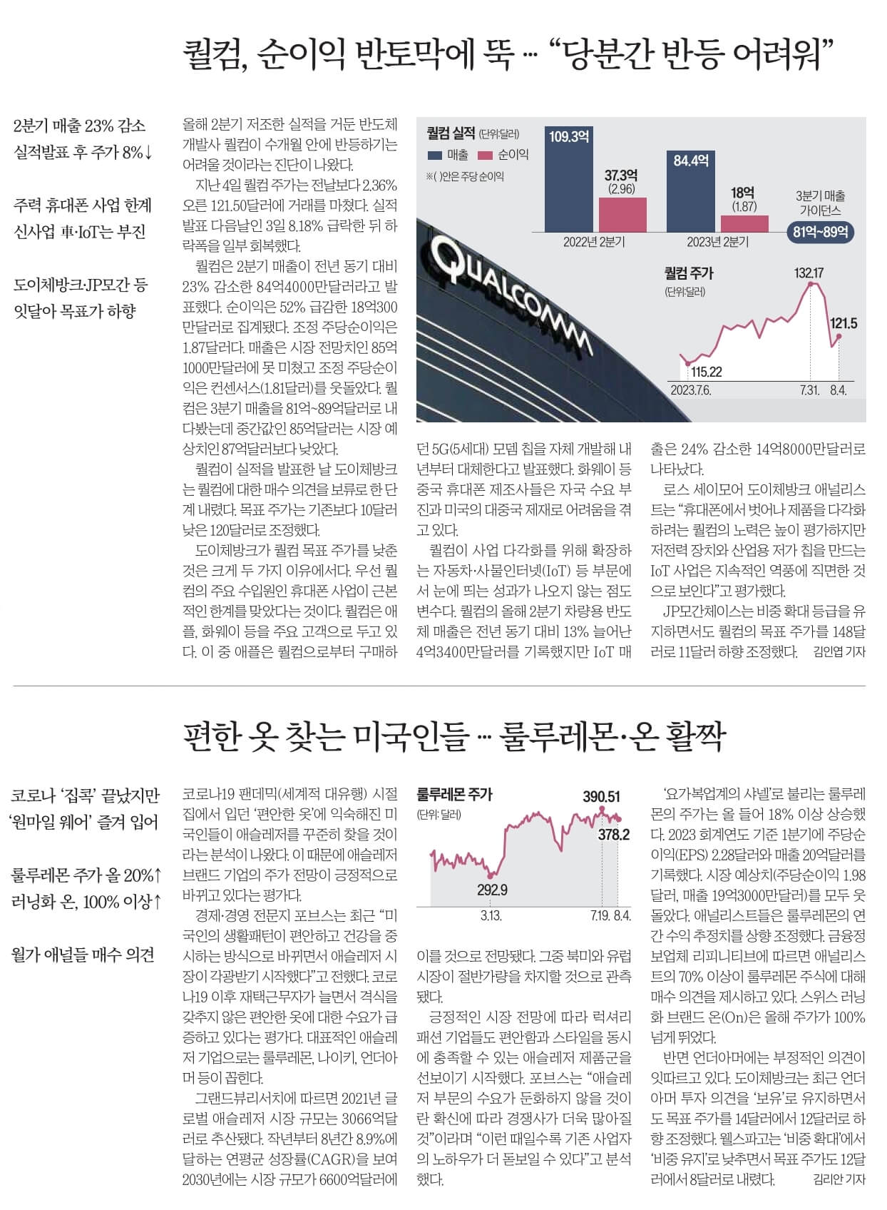 8월 7일 신문스크랩20