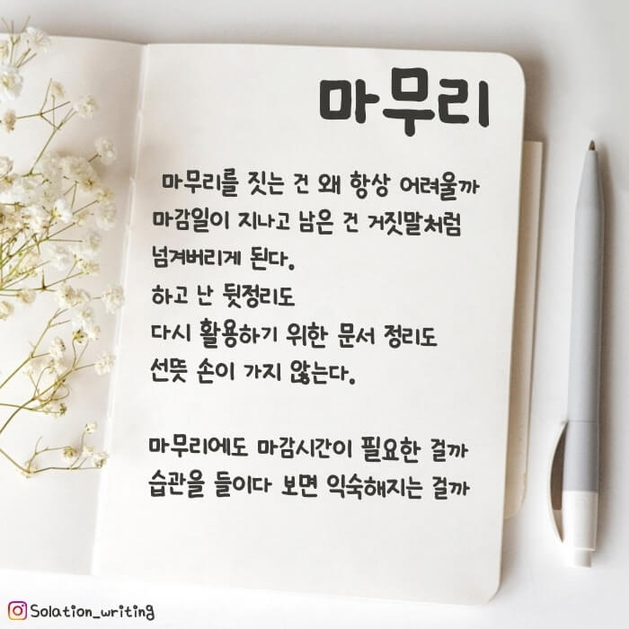 짧은 생각-마무리