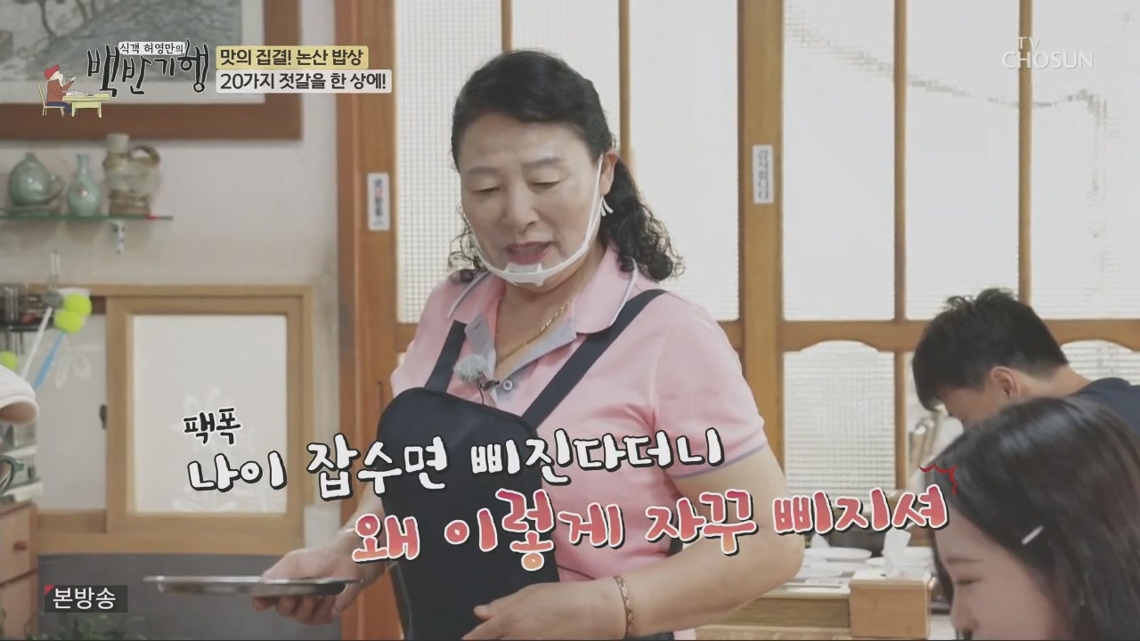 식객 허영만의 백반기행.E218.231014p.H264-F1RST.mp4_20231014_170949.698.jpg