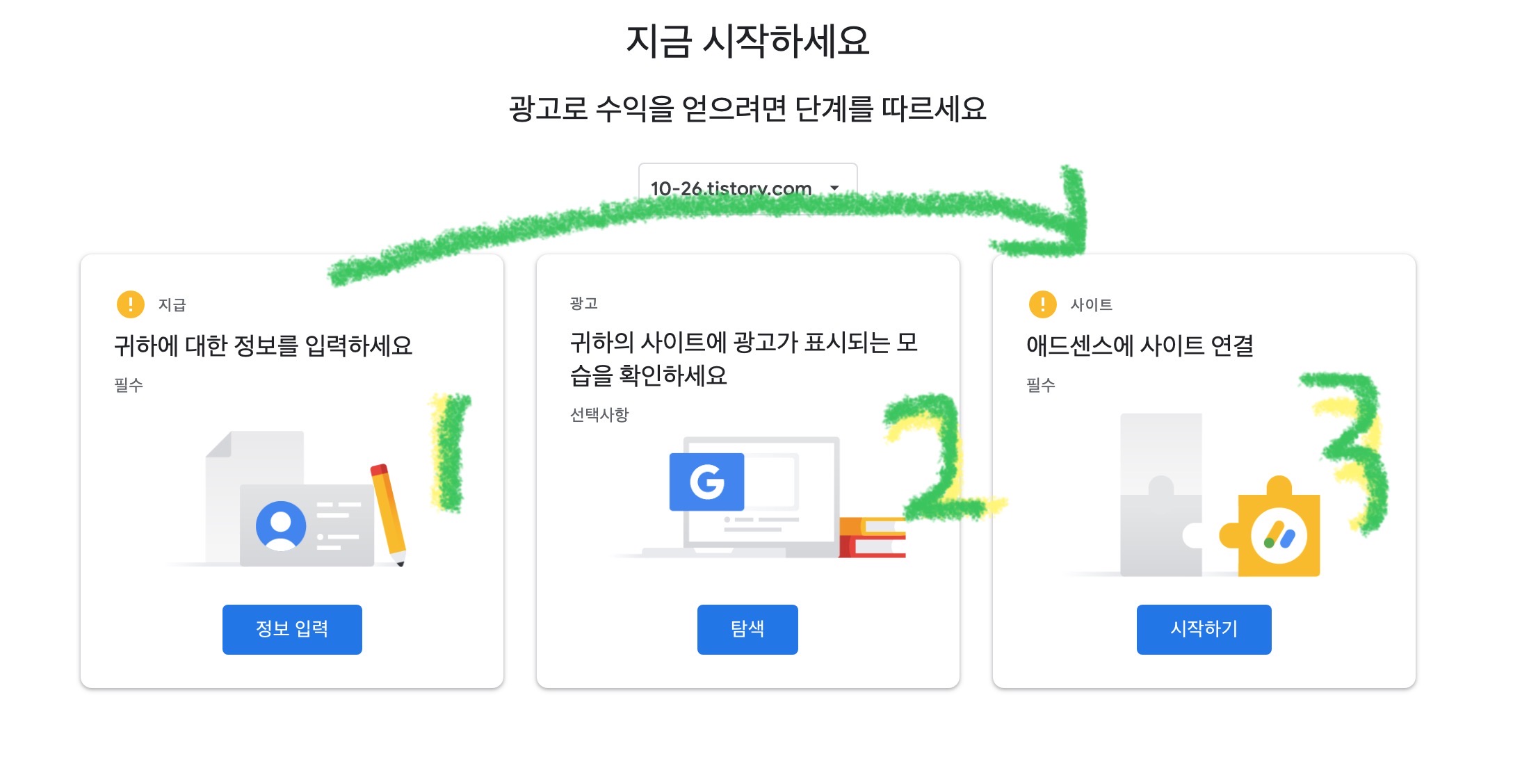 애드센스 신청 방법