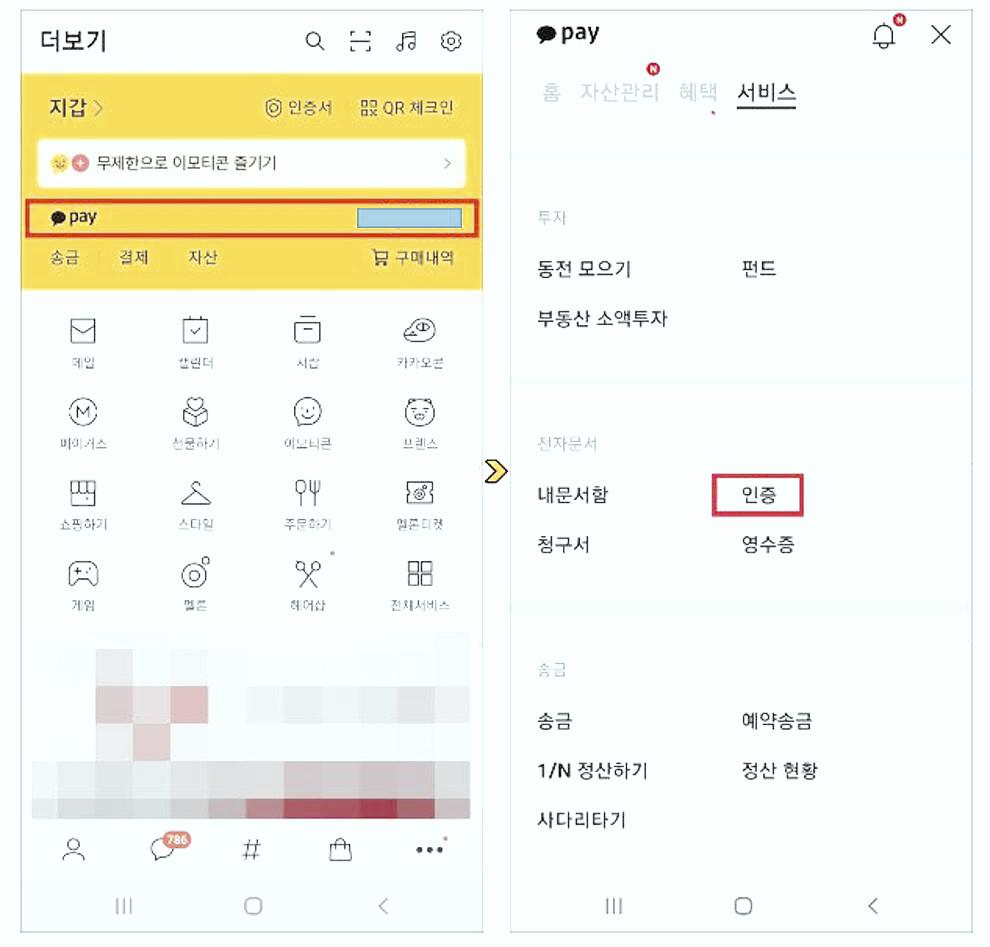  카카오페이 인증서 삭제 쉽고 간편하게 하는 방법