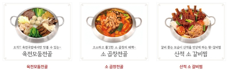 전골과-갈비찜