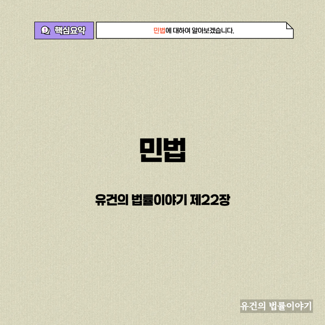민법