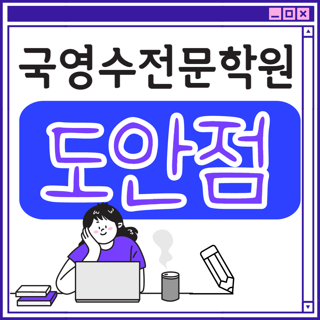  대전 고등 영어학원 도안동 중학생 고등부 초등부 초등학생 단과 종합 수학학원 학교 과외식 국영수 영어수학 전과목 국어 추천