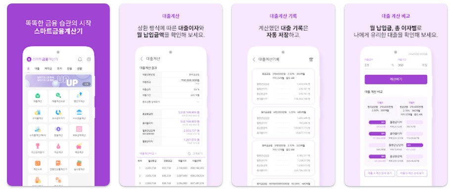 스마트금융계산기앱 기능