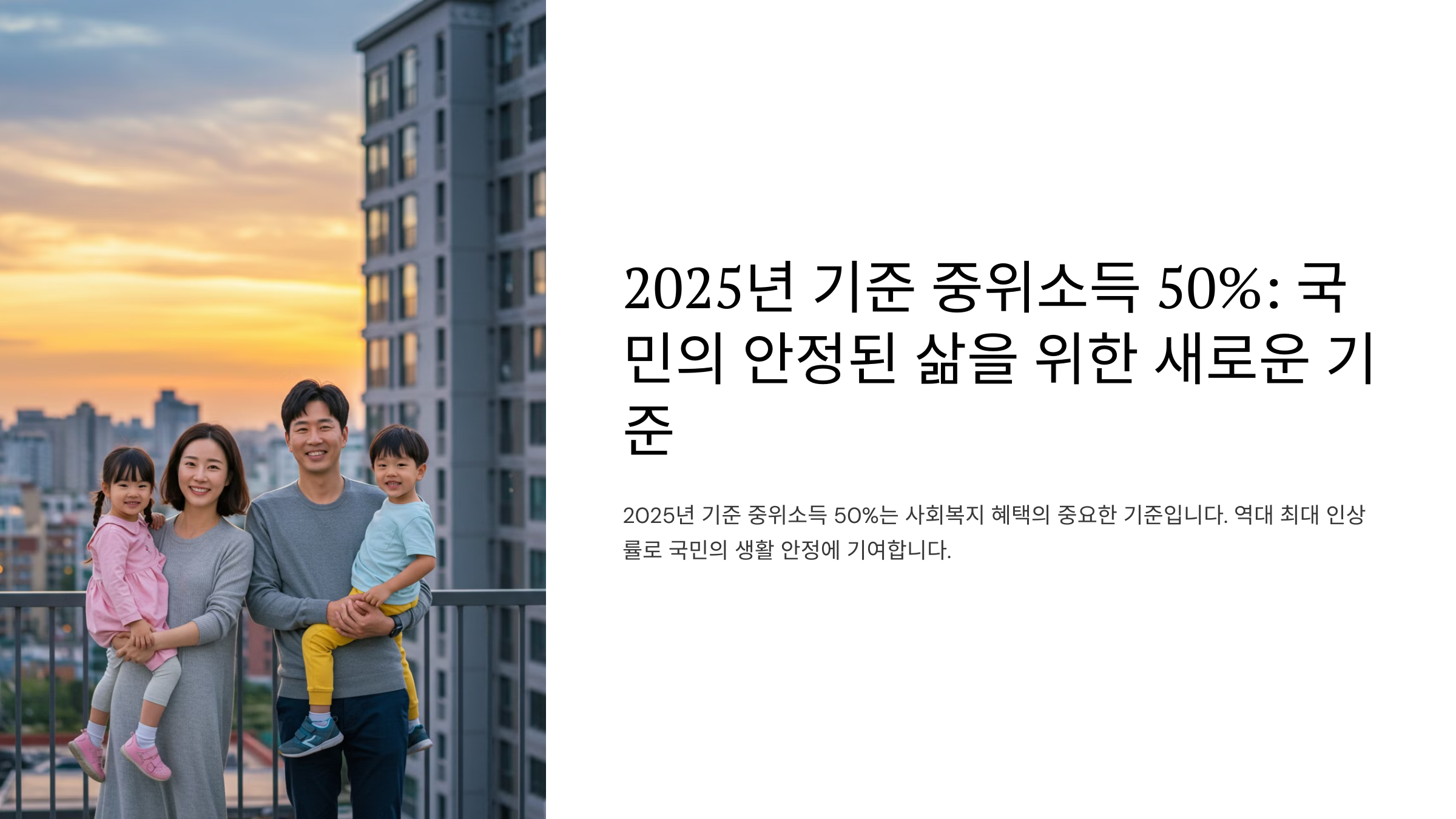 중위소득_50