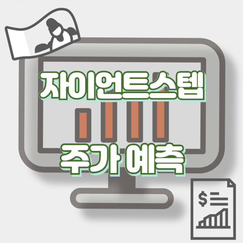 자이언트스텝_썸네일