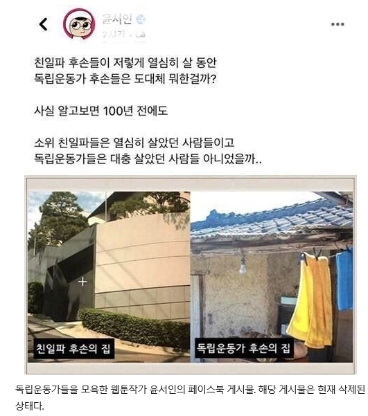  팩트확인 SNS에서 독립운동가 비하한 윤서인 소송 금액 정말 802억 일까?
