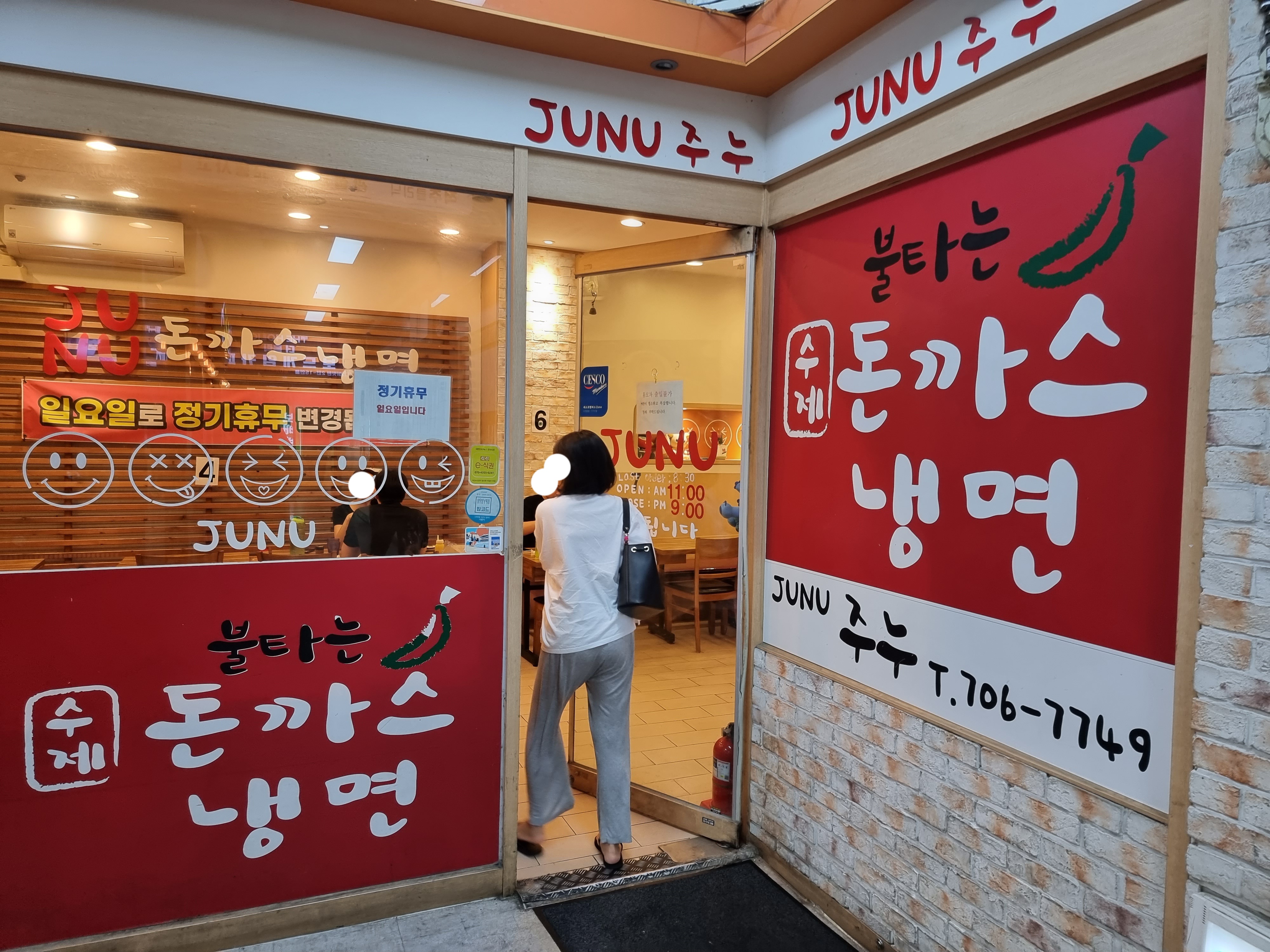 주누돈까스냉면 이미지