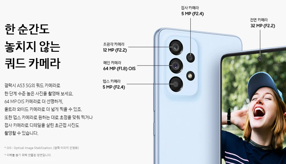 갤럭시A53 카메라