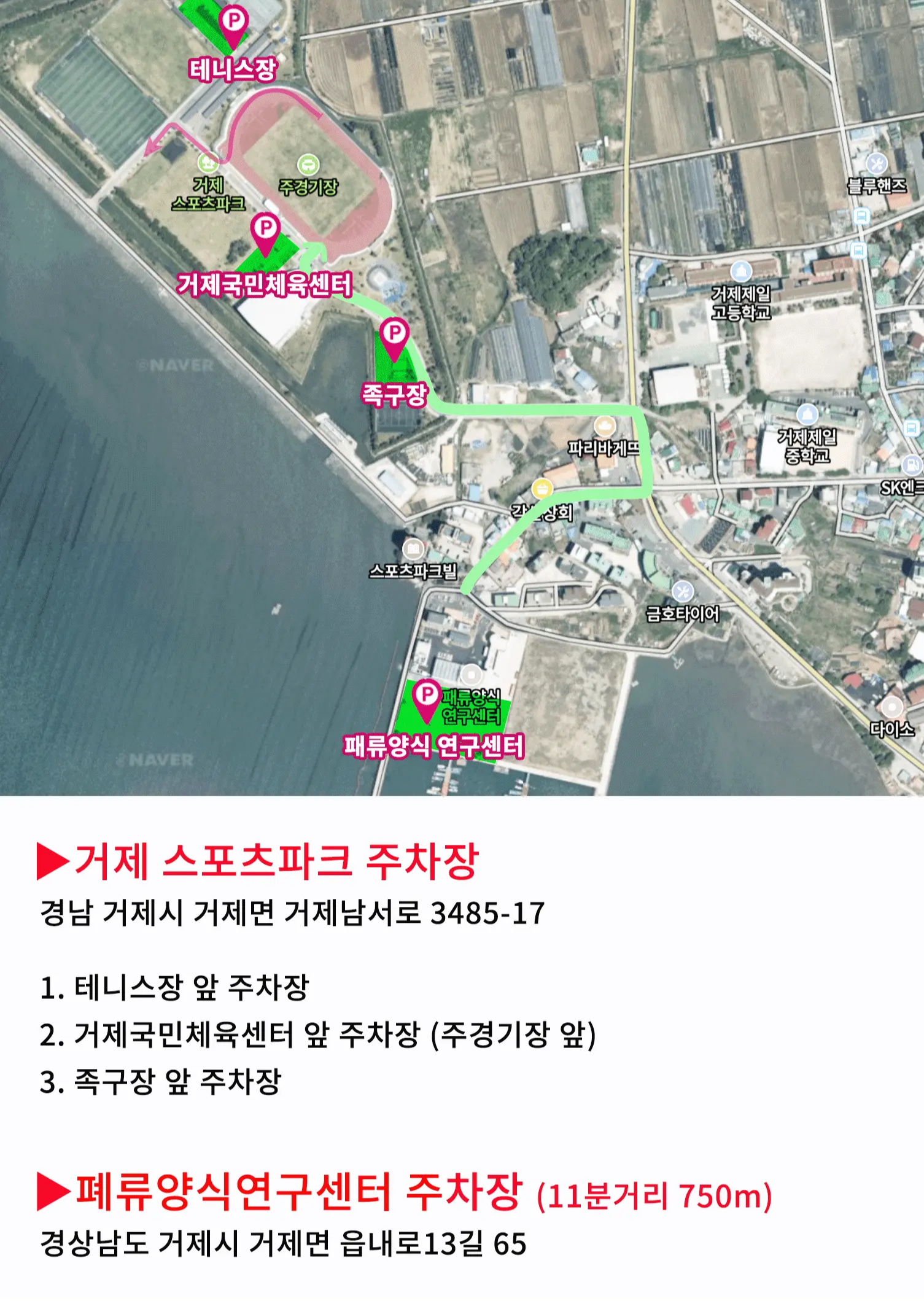 2025-MBN-블루레이스-거제-주차안내