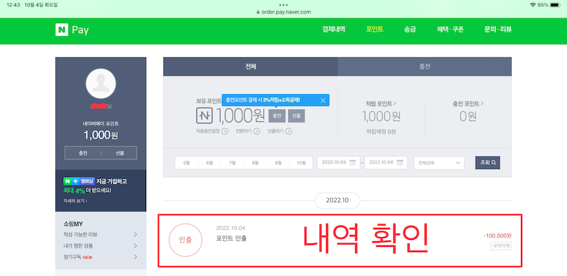 네이버 페이_포인트 인출_4