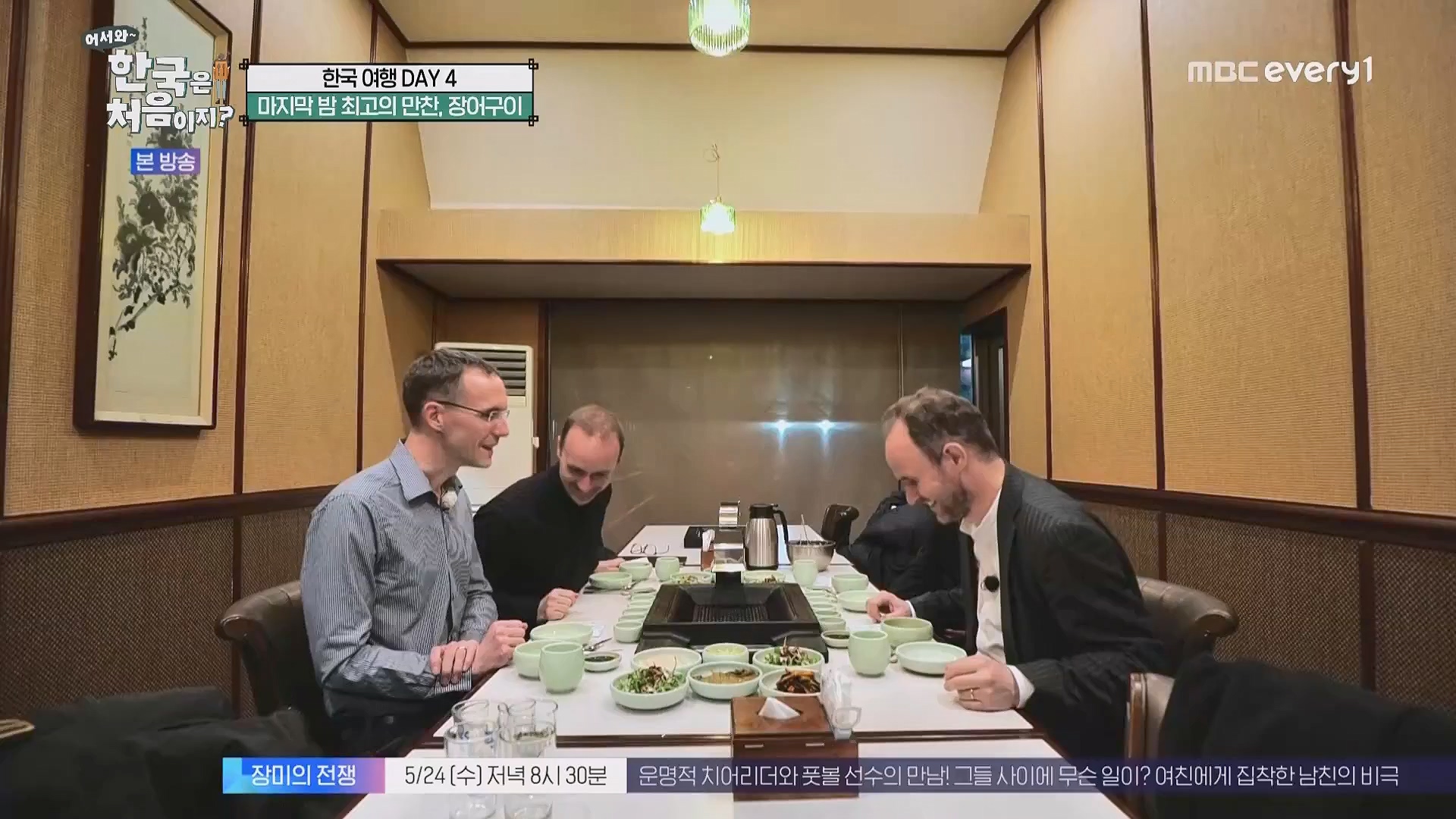 어서와 한국은 처음이지.E263.230518p.WANNA.mp4_20230520_163800.181.jpg