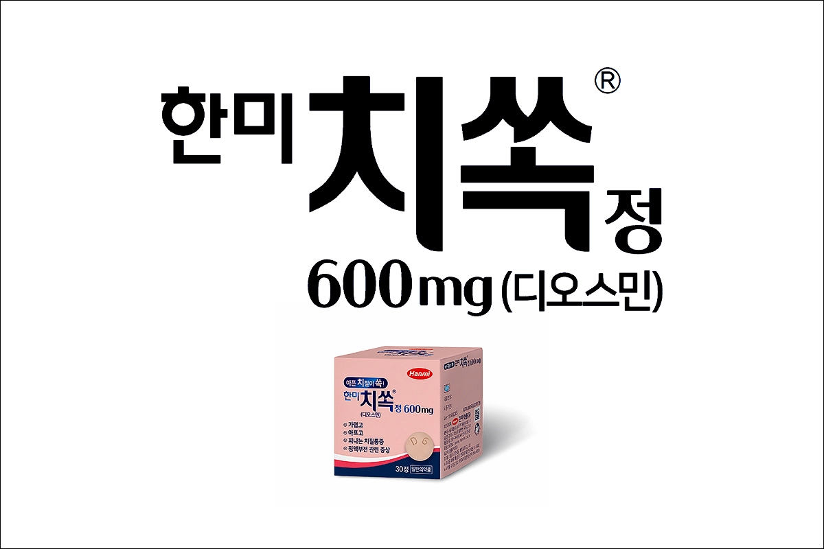 치쏙정 효능 효과 부작용 치질약 디오스민 치질 치료제 치질 개선