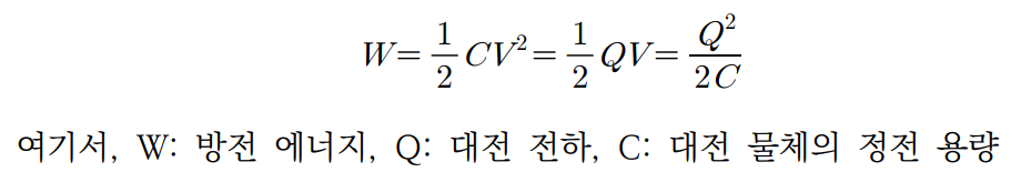 방전 에너지 식
