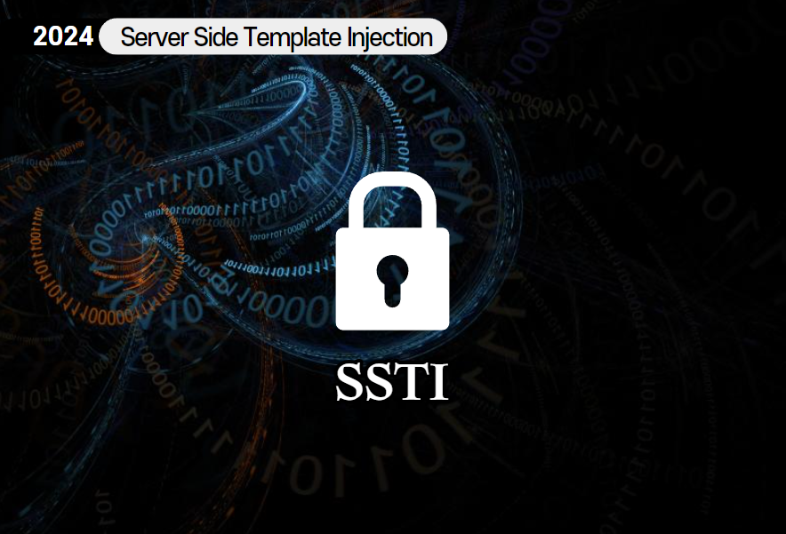  SSTI(Server Side Template Injection)이란?