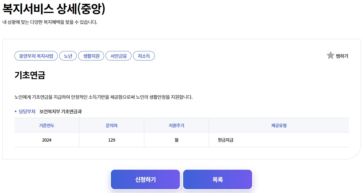 2025년 기초노령연금