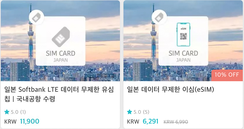  [해외여행] 유심(USIM)은 이제 그만! eSIM 추천