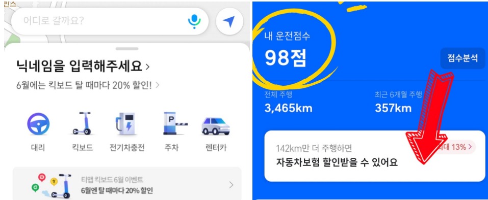 티맵안전운전점수