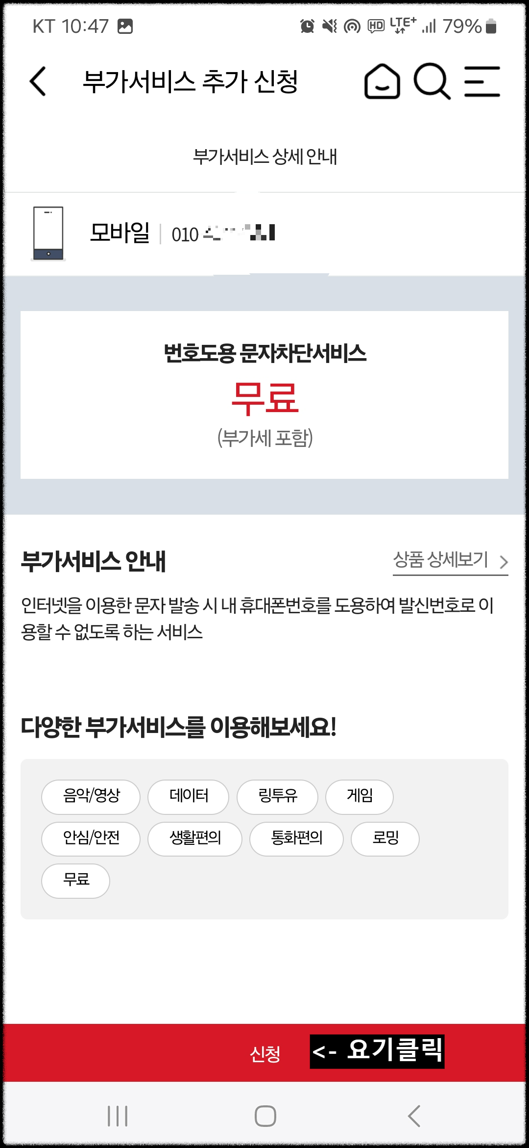 번호도용 문자차단서비스 가입방법