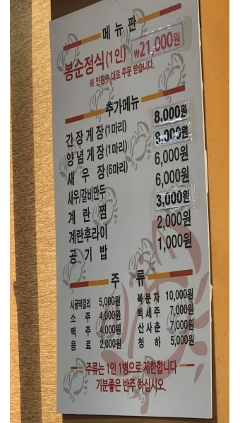 부천 봉순게장 맛집은 간장게장 양념게장을 맛있게 먹을 수 있는 곳_5