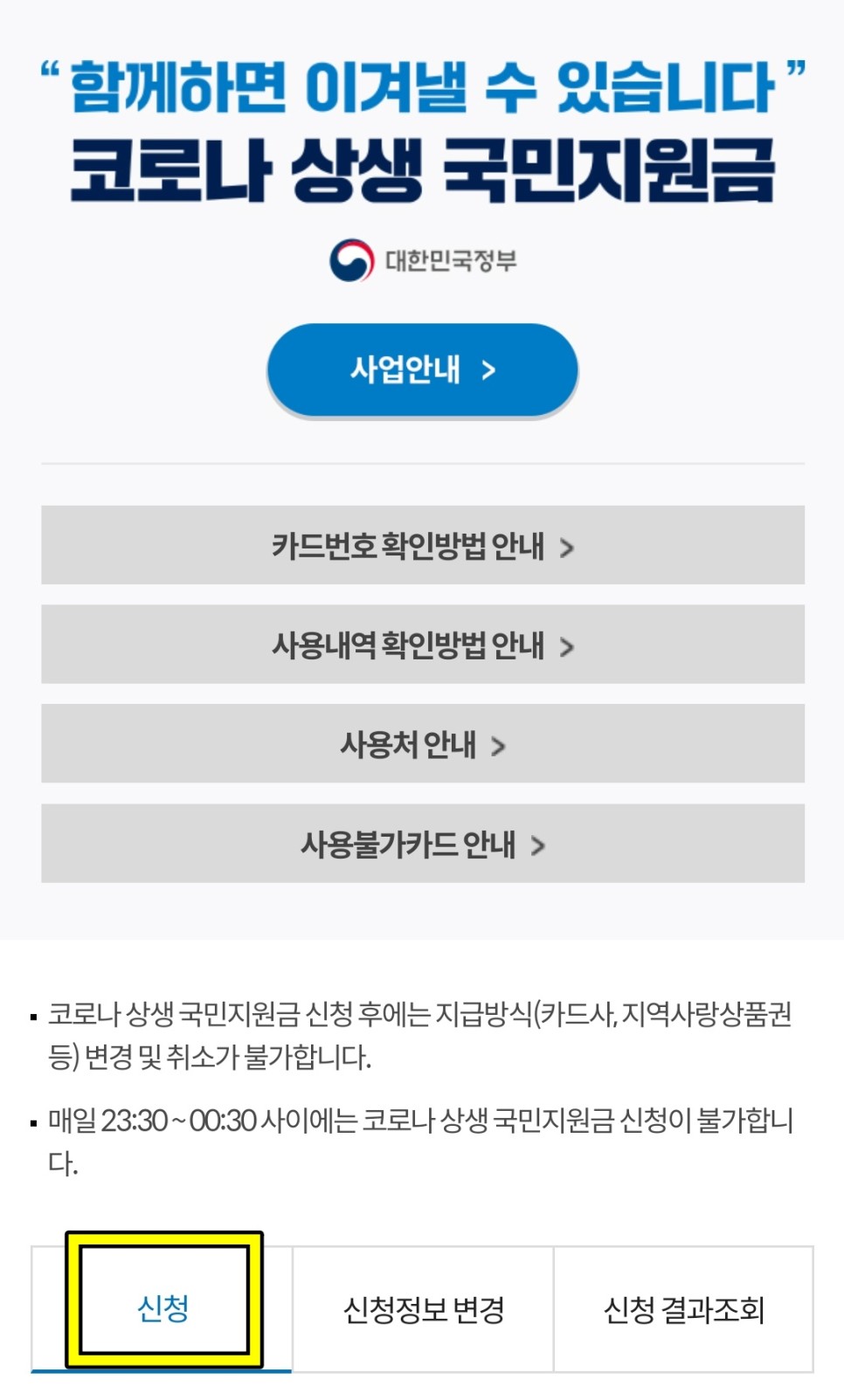 우리카드 재난지원금 사용방법 국가재난지원금 카톡 알림으로 우리카드에 7