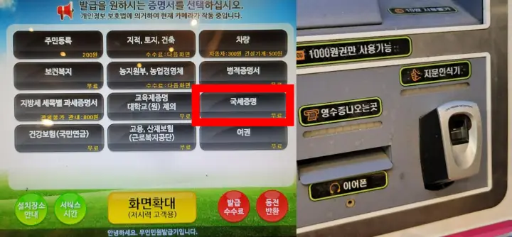 국세완납증명서-무인발급기-발급