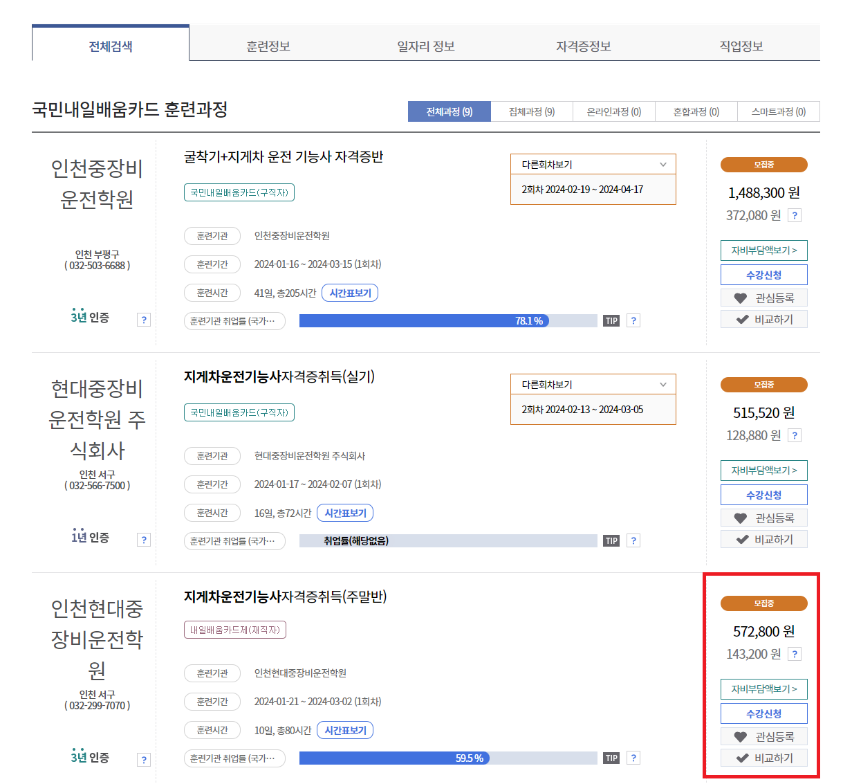 지게차운전기능사 국비지원1