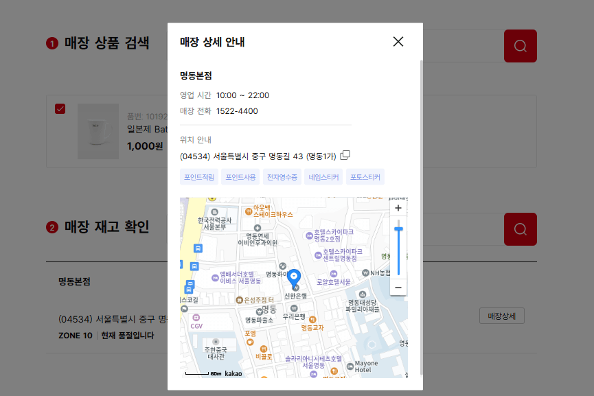 다이소 재고 조회