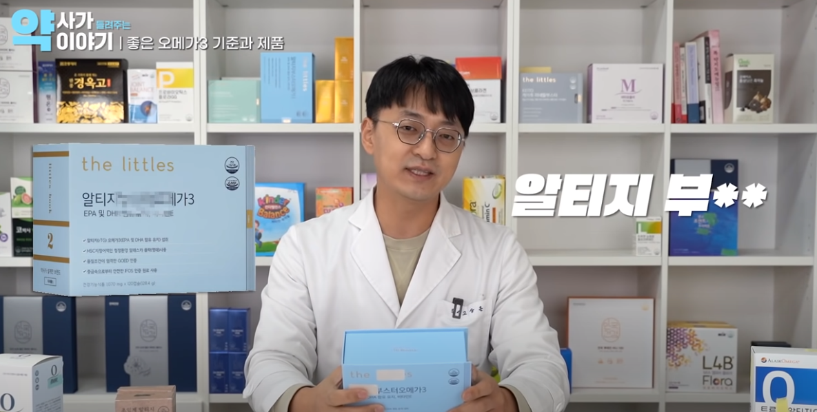 알티지 부스터 오메가3