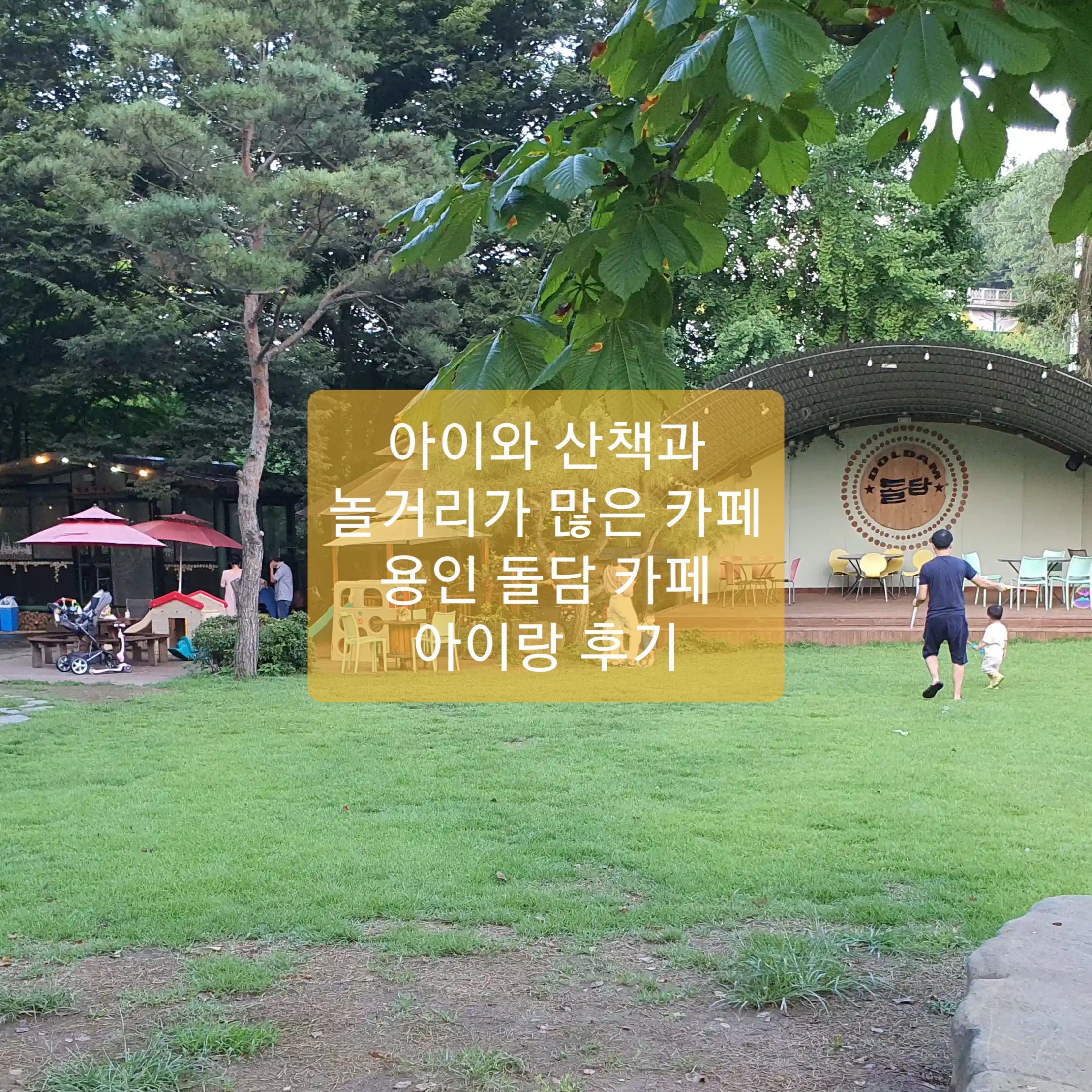 용인 돌담카페 아이랑 후기