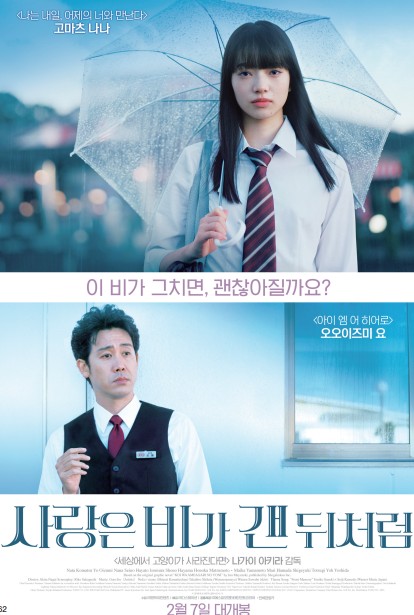 사랑은 비가 갠 뒤처럼 포스터