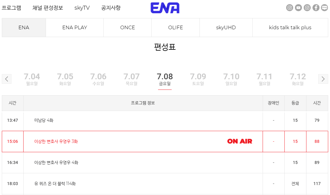 ENA-채널-예능-드라마-재방송-편성표