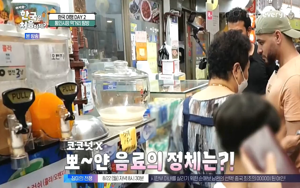 어서와 한국은 처음이지 시즌2.E224.220819p-NEXT.mp4_20220819_204504.641.jpg