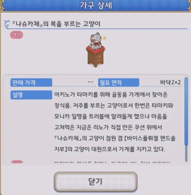 상세정보_나슈카체 복을 부르는 고양이 가구