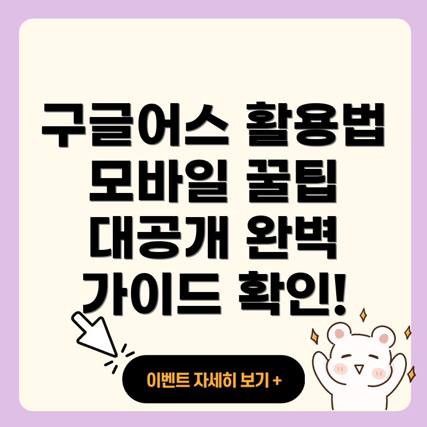 구글어스 모바일 앱