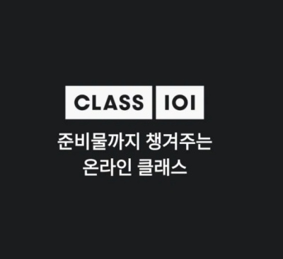  클래스101 후기 리뷰요정 리남, 유비님