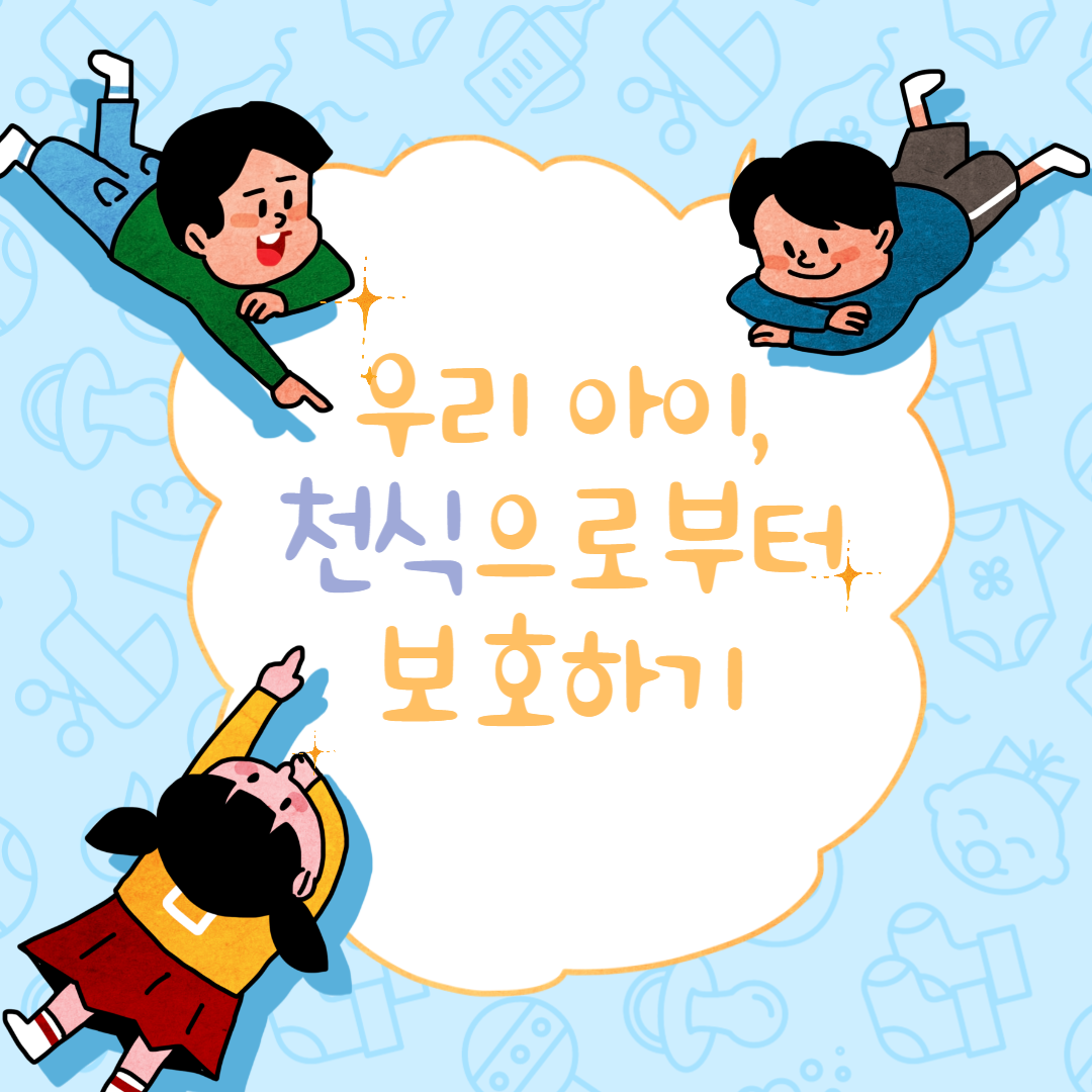  우리 아이, 천식으로부터 보호하기
