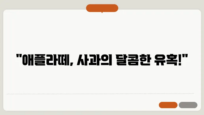 애플라떼