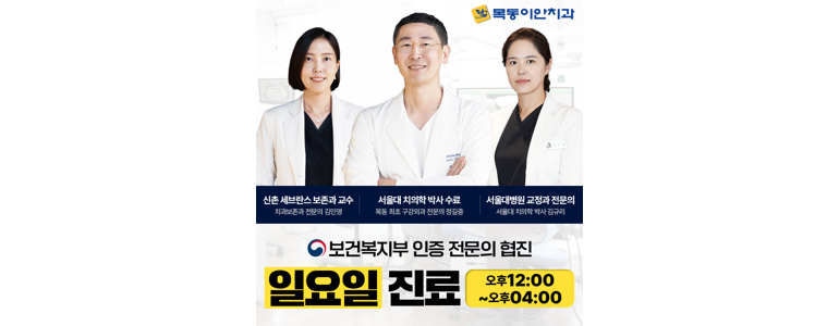 서울 양천구 치아교정