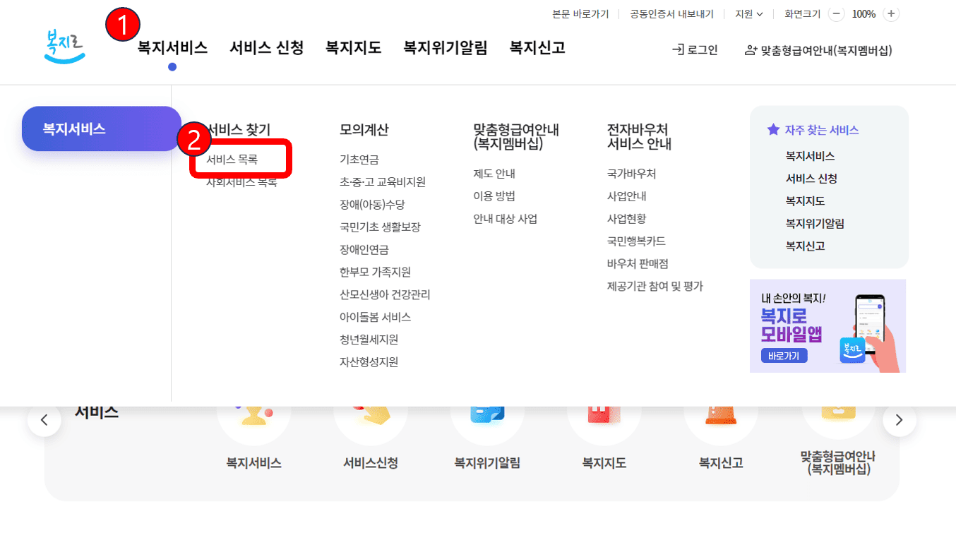 복지로 사이트에서 지원 서비스 화면 이동 안내