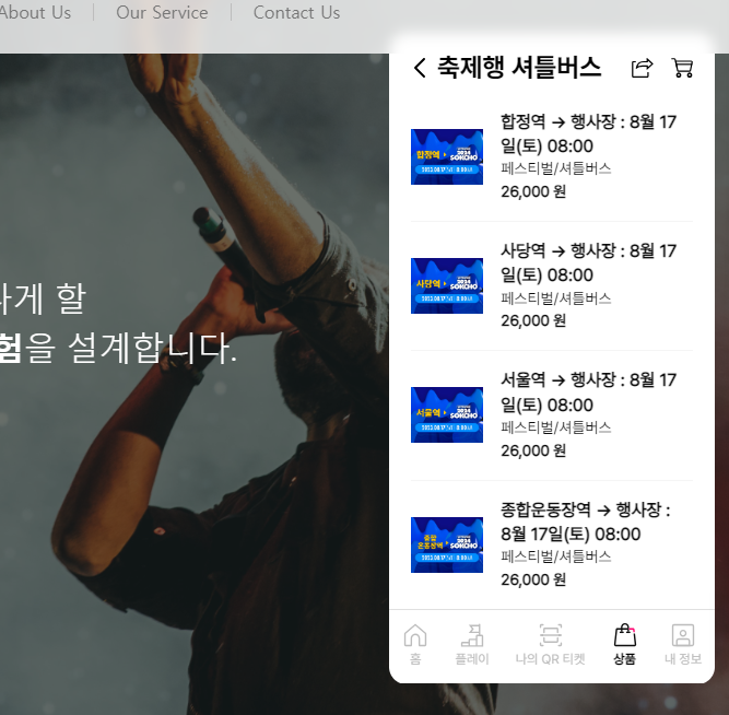 워터밤-셔틀버스-예매화면
