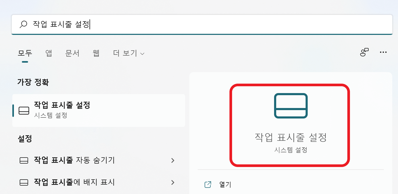 검색창에서 작업 표시줄 설정을 검색한 창을 보여줌