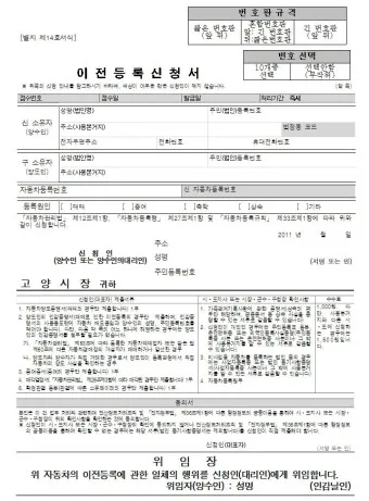 자동차 명의이전시 필요서류 가족 비용 인터넷 바로가기_17