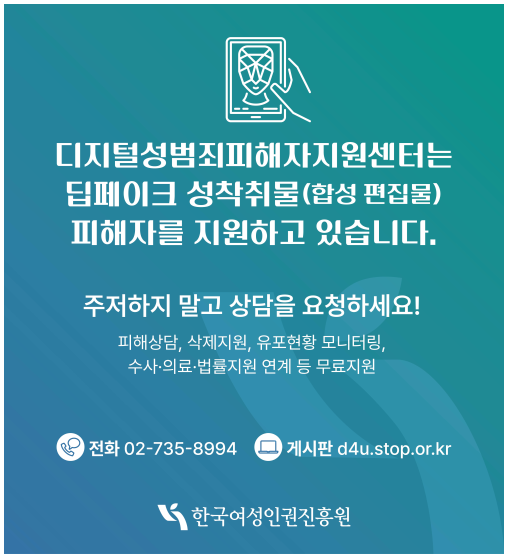 디지털성범죄피해자지원센터