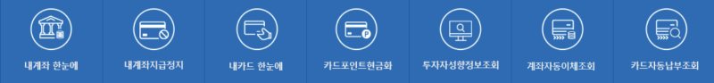 내 계좌 한눈에 메뉴