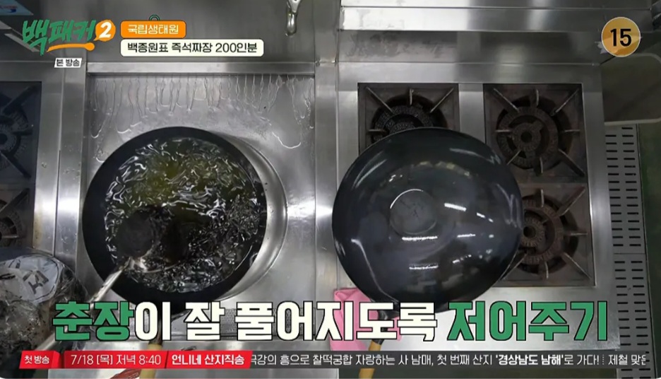 백패커2 백종원 꽈리고추 삼선짜장밥 레시피