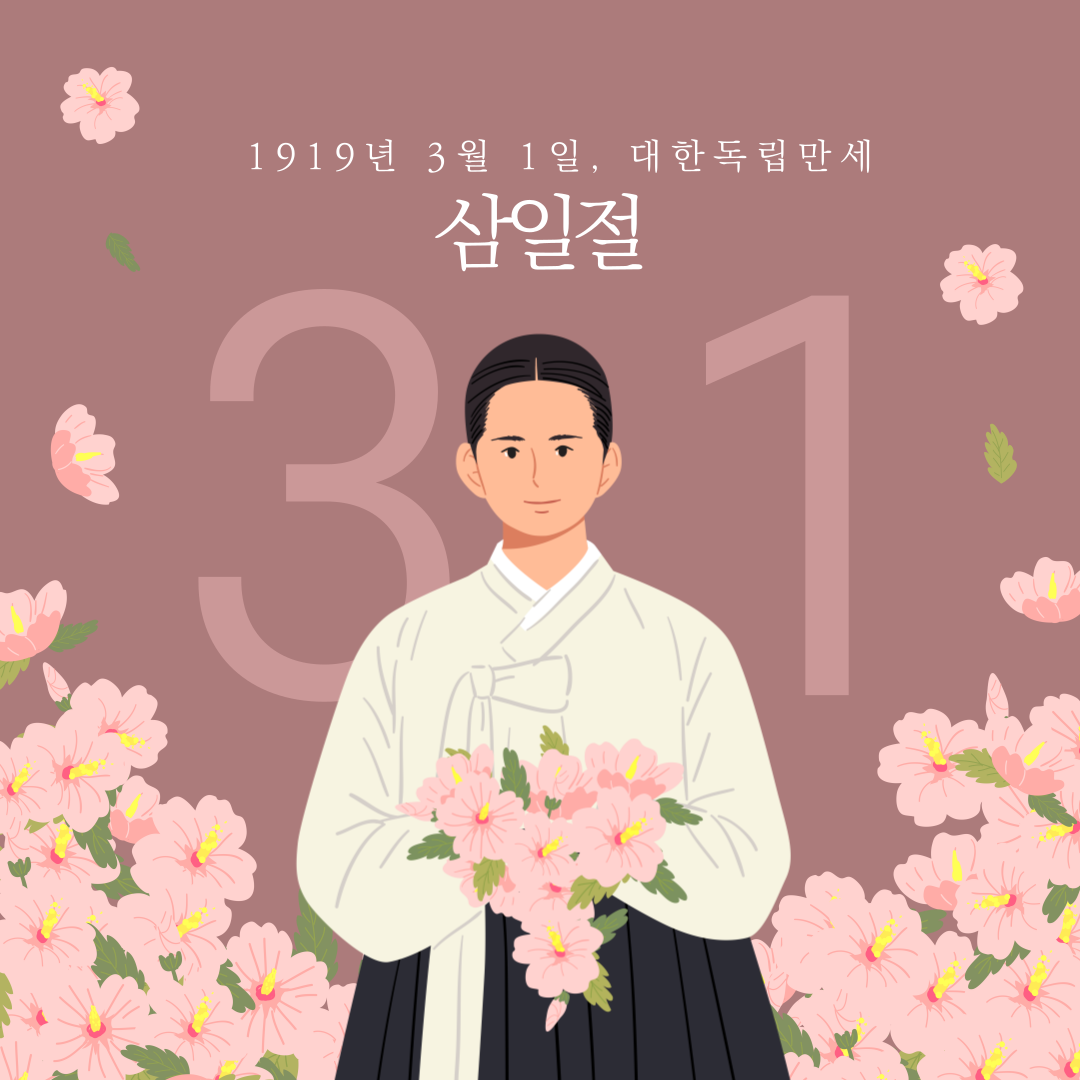 3월1일-삼일절-삼일운동