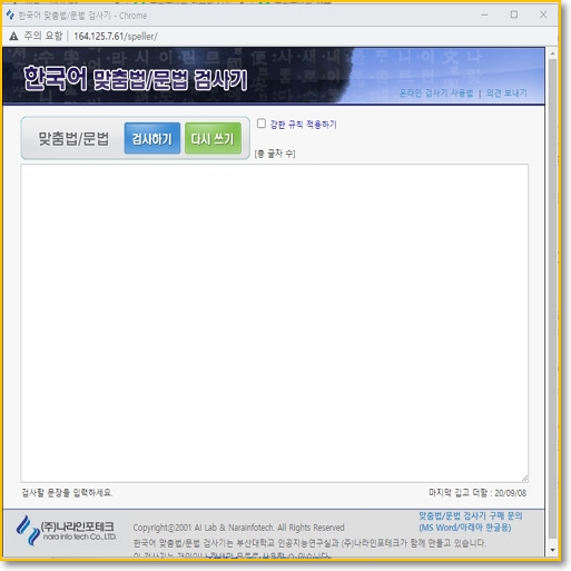 한국어 맞춤법 검사기 화면