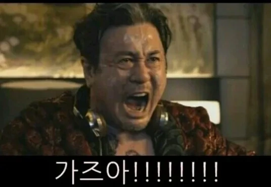 가즈아 이미지